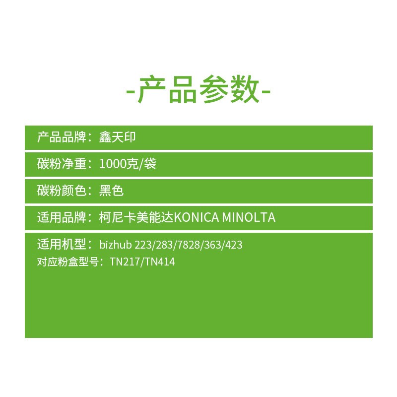 适用柯尼卡美能达TN414 363 423碳粉 柯美TN217 223 283 7828墨粉