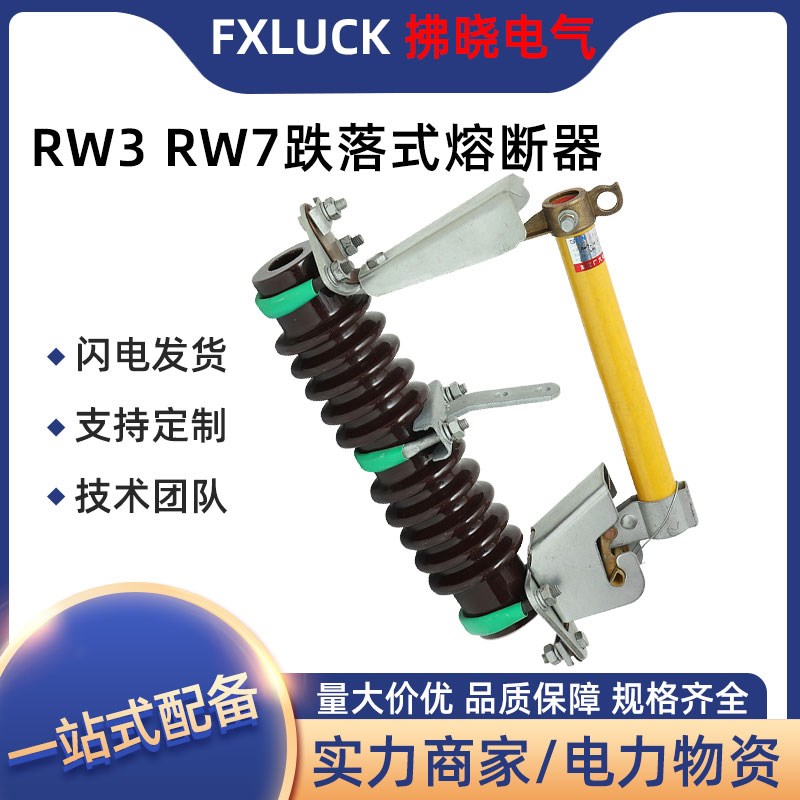RW3跌落式熔断器RW7-12/200A柱上户外高压陶瓷令克开关保险丝10KV
