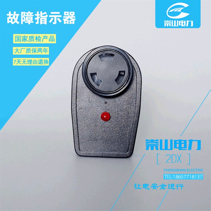崇山户内电缆型线路故障指示器2DX压簧式短路寻址仪翻牌6-10-35kv