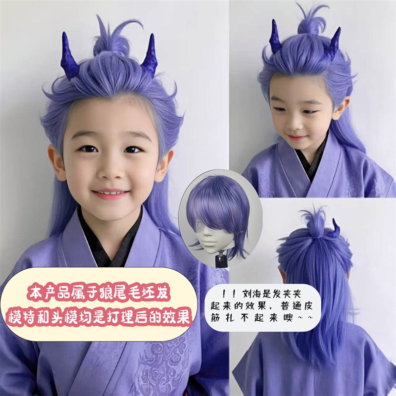 儿童假发男孩哪吒敖丙紫蓝色雾霾鲻鱼头拍照长狼尾帅气表演全头套