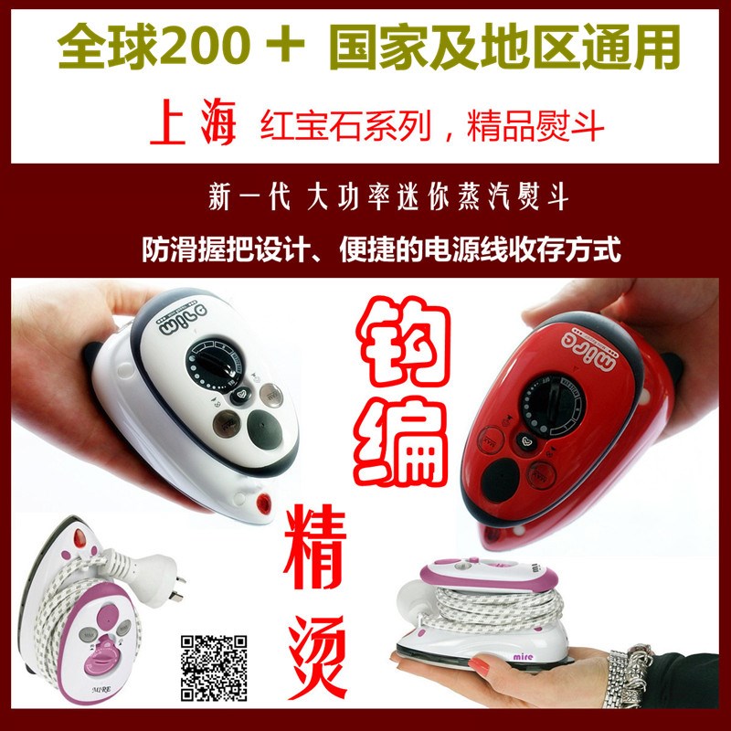 新一代迷你大功率蒸汽熨斗 钩编精烫DIY 广岛钩针毛线编织小熨斗