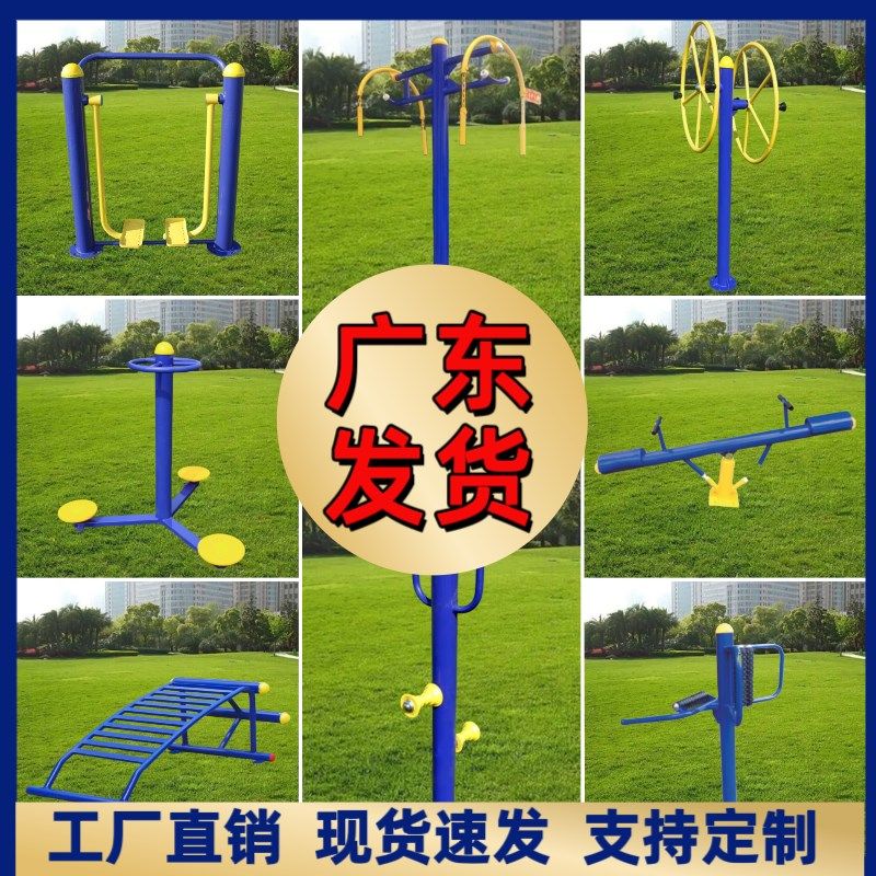 广东省室外健身器材大全公园小区广场户外健身路径老年人扭腰器,运动/瑜伽/健身/球迷用品,健身路径,淘宝优惠券,粉丝福利购,淘宝优惠卷