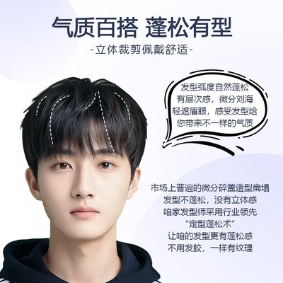 假发男生全真发微分碎盖韩式发套短发隐形增加发量补发全头套