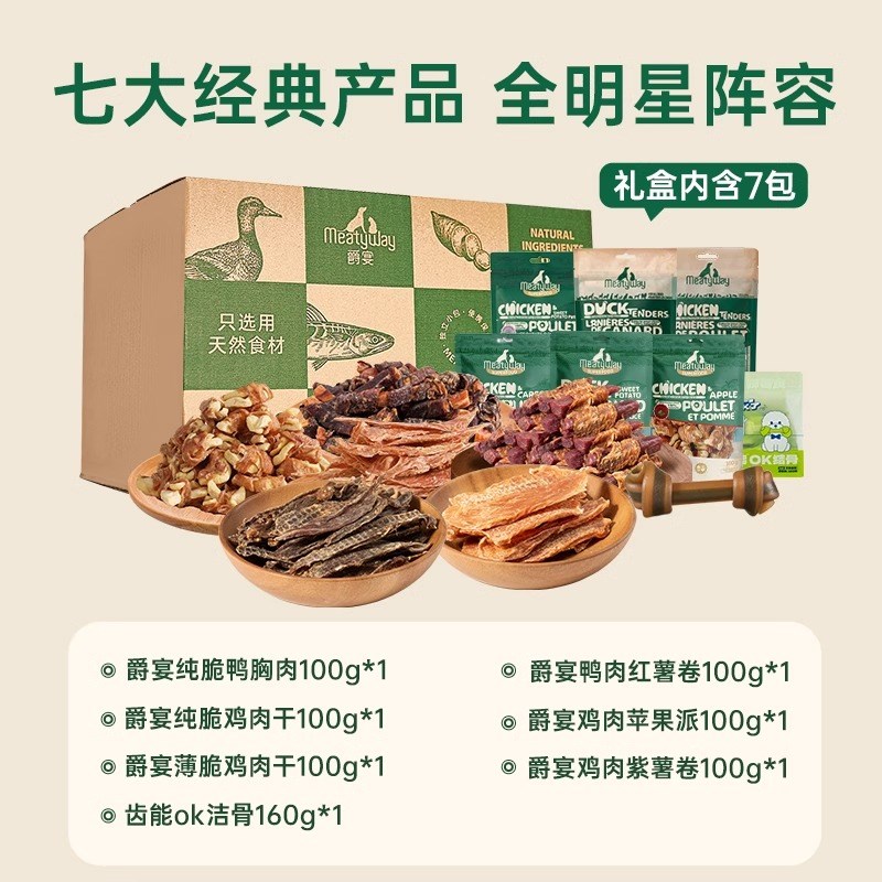 爵宴宠爱礼盒宠物零食狗磨牙棒小狗鸭肉干磨牙棒狗小型犬幼犬