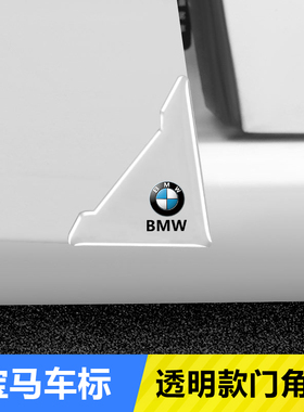 车门防撞条宝马新3系5系gtx1x2x3x4x6x7专用汽车车门角保护贴装饰