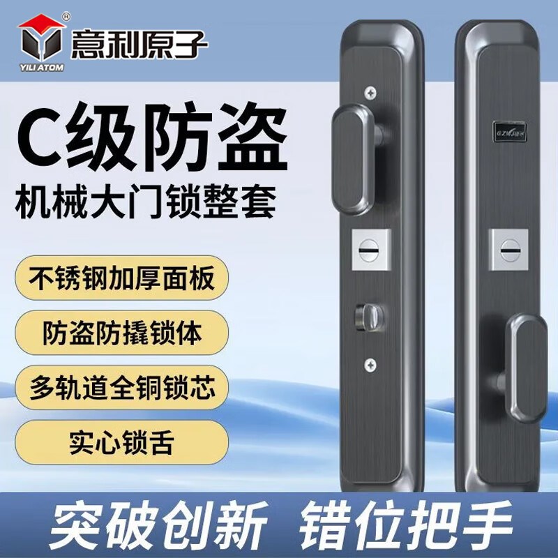 意利原子防盗门锁套装家用通用型不锈钢入户锁体大门锁机械门锁