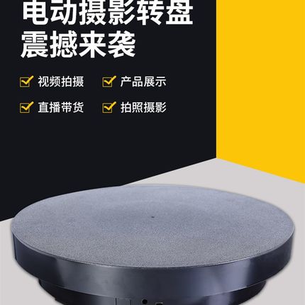 电动转盘底座自动旋转展示台摄影直播产品拍摄珠宝手办模型展示架