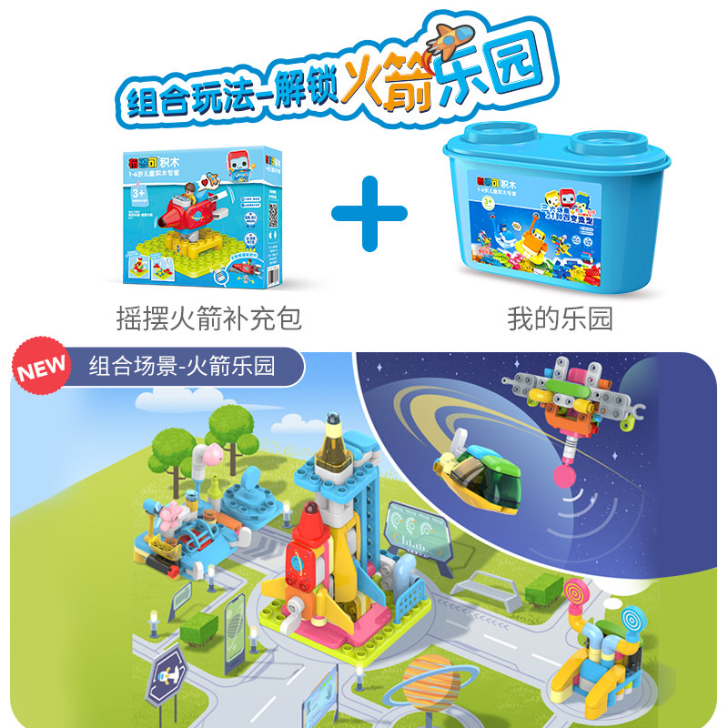 布鲁可积木桶我的乐园大颗粒儿童普通塑料积木