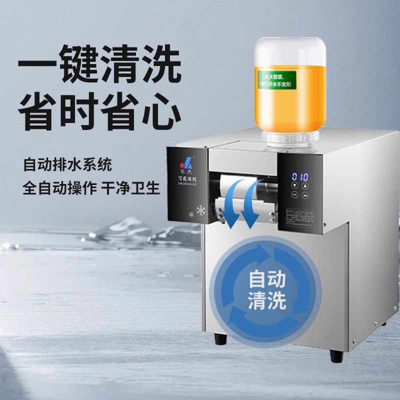 乐杰雪花冰机商用全自动绵绵冰机制冰机刨冰机夏日摆摊韩式雪花机