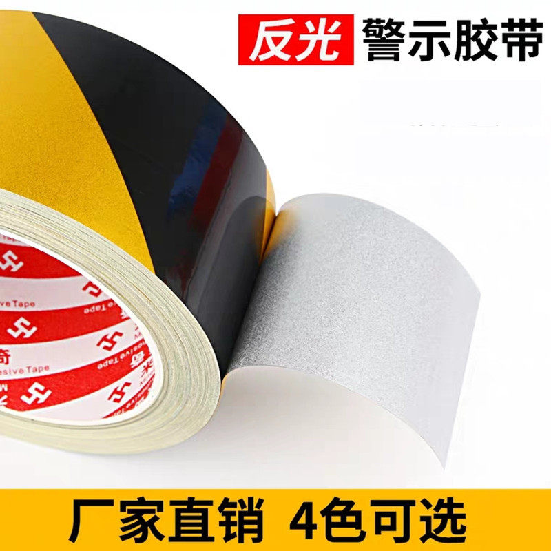 反光膜安全警示胶带贴地线道闸杆管道夜间反光条玻璃腰线标识贴纸