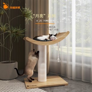 月亮猫爬架实木猫窝飘窗磨爪柱夏季秋季猫爬架