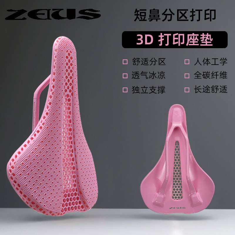ZEIUS宙斯3D打印坐垫碳纤维中空透气男女款公路山地自行车座垫包
