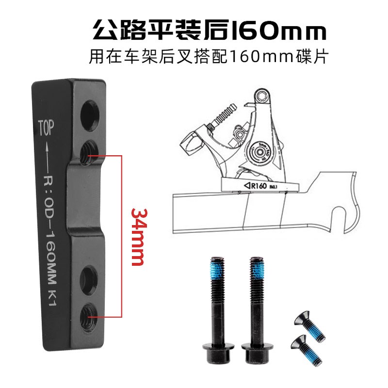NUTT公路车平装碟刹转换座140转160mm平装式FM夹器前后直装转接座