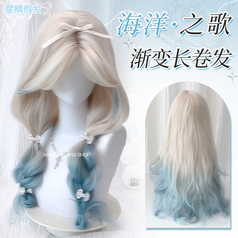 【海洋之歌】星晴假发蓝星色渐层八字浏海大波浪长卷发女生全头套