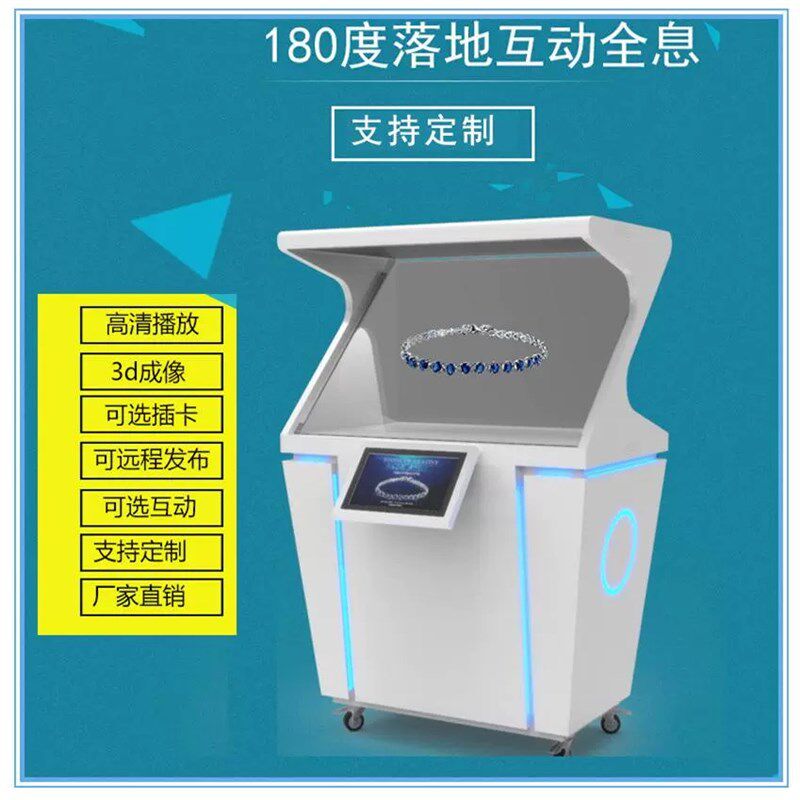 裸眼3D全息投影展示柜360度透明悬浮立体成像互动液晶投影展柜
