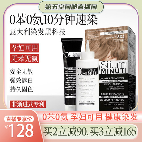 【第五空间舱】诗丽姆10分钟植物染发剂孕妇可用女盖白染发膏正品