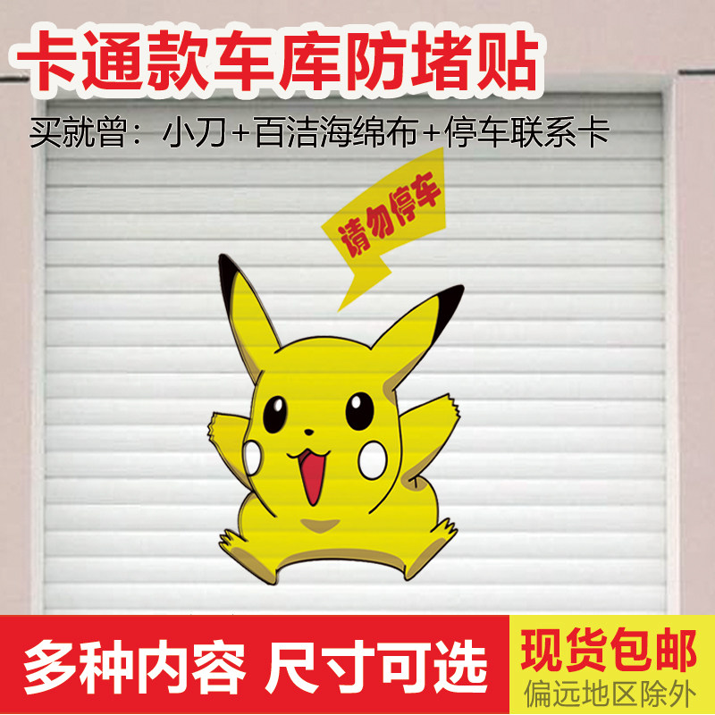 卡通抖音龙珠悟空定制个性门禁止请勿停车随时进出卷闸门纸,文具电教/文化用品/商务用品,标志牌/提示牌/付款码,淘宝优惠券,粉丝福利购,淘宝优惠卷