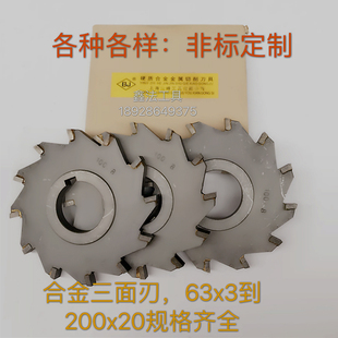 上海企锋三面刃铣刀片硬质镶合金直齿圆盘钨钢材料工具甩卖