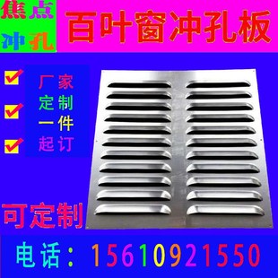 定制百叶板百叶窗铝通风板散热板鱼鳞孔透气防雨冲孔暖气遮挡板网