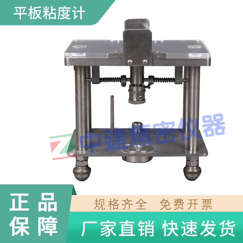 测试油墨粘度流动值平行板粘度计试验辅展仪截距屈服值平板粘度计,五金/工具,粘度计,淘宝优惠券,粉丝福利购,淘宝优惠卷