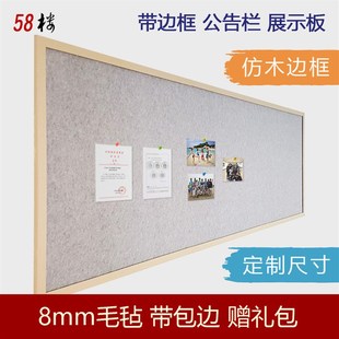 定制超大毛毡+仿实木边框宣传栏照片文化展示墙公告板于软木