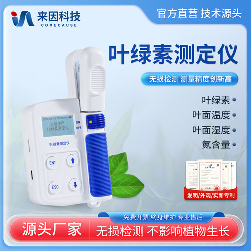 【咨询享工厂优惠】叶绿素测定仪