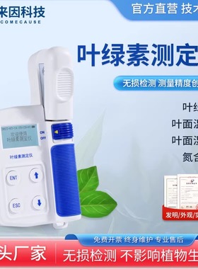 叶绿素测定仪便携式手持检测spad在线植物营养分析氮含量仪器设备