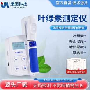 叶绿素测定仪便携式手持检测spad在线植物营养分析氮含量仪器设备