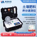土壤肥料养分检测仪氮磷钾重金属ph酸碱度分析仪测土配方施肥仪