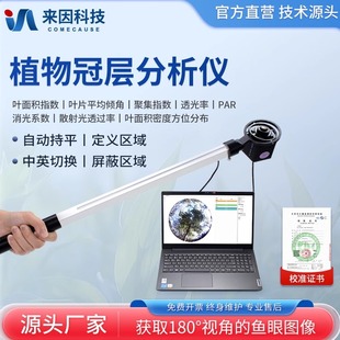 植物冠层测量分析仪叶面积指数孔隙率移动式作物生长监测站测定仪