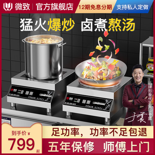 微致 商用电磁炉5000w大功率凹面商业爆炒炉饭店厨房.炒菜电磁炉