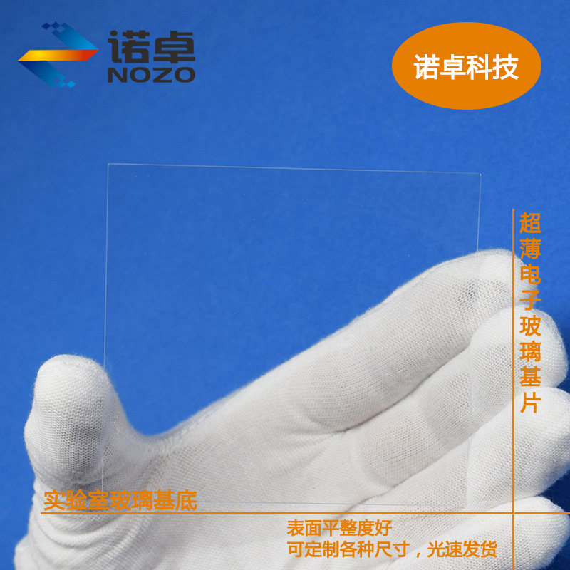 实验室超薄浮法钠钙玻璃片1o00*100*1.1mm/1.0/0.7/1.5mm-25片每
