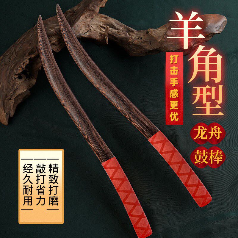 实木龙舟鼓棒月牙鼓槌鸡翅木鼓锤端午节龙舟划船比V赛专用防滑鼓