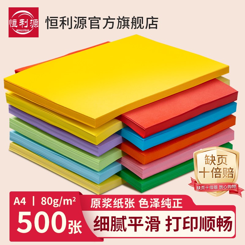 500张a彩色打印a4复印纸儿童手工70g彩纸红色混色80g加厚彩打纸办