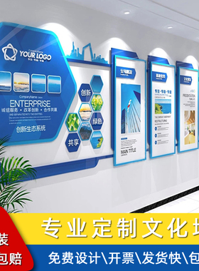 公司企业文化墙定制形p象墙展示墙宣传墙设计办公室文化墙装饰制