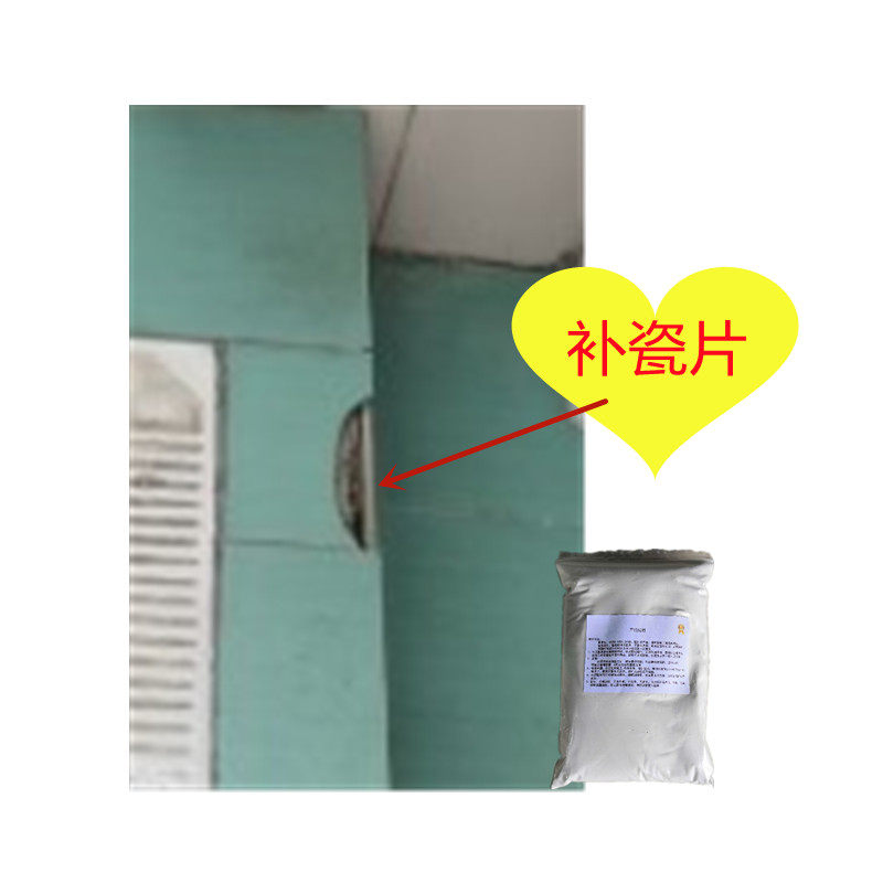 厕所卫生间瓷片破裂修补剂蹲厕便池破碎没M碎片补洞专用瓷砖胶防