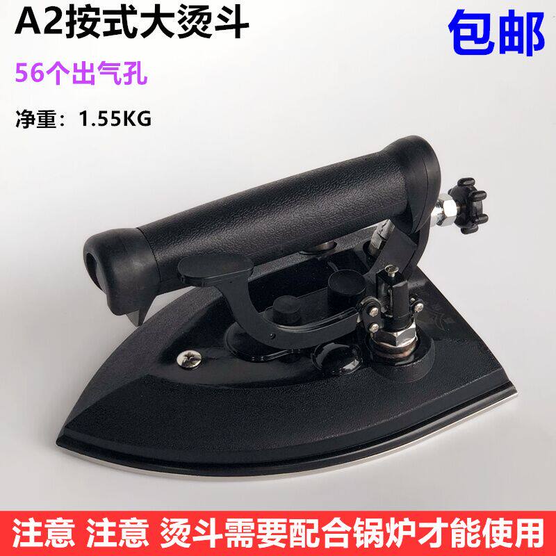 工业全蒸汽A2按式大熨斗锅炉5B6孔大气量熨斗服装厂干洗酒店熨斗