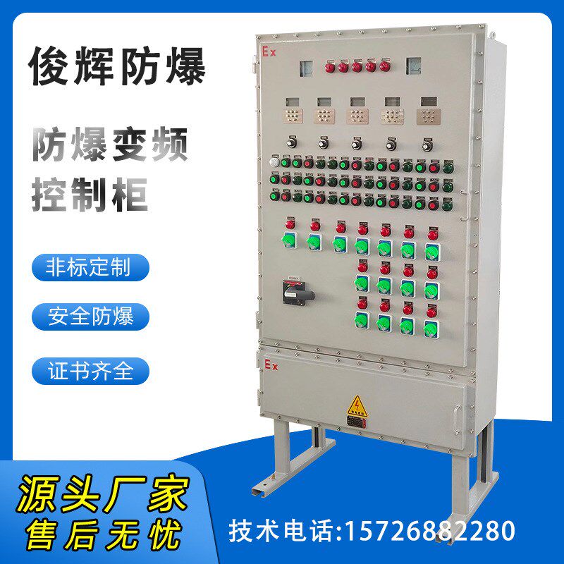 防爆配电箱柜检修电源p控制箱空箱变频器PCL触摸屏箱照明动力接线