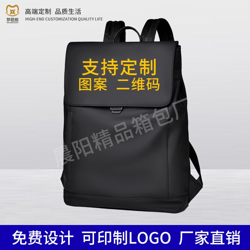 商务男士双肩包定制logo印字电B脑包轻便通勤学生书包业务员背包