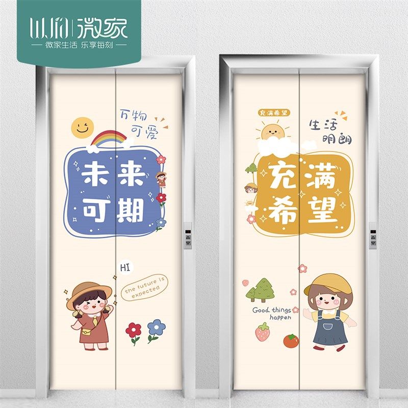 入户电梯门贴纸简约可爱自粘贴可移除整张防水房门翻.新墙贴装饰