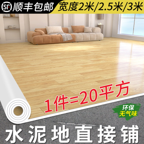 加厚PVC地板革耐磨防潮自粘地U胶水泥地专用