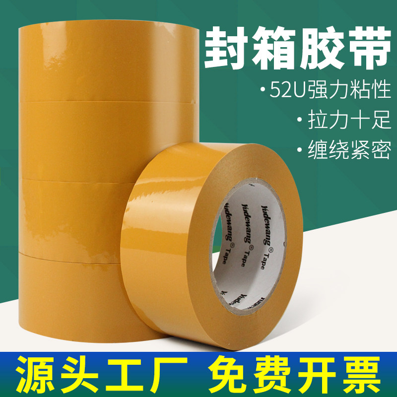 透明胶带快递打包封箱专用大卷印字米黄色胶纸P封口宽胶布整箱