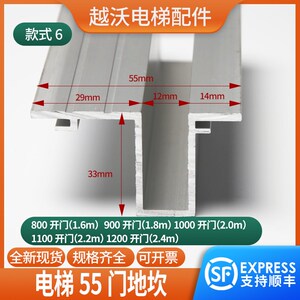 适用西奥 西子奥的斯电梯层门w地坎55*33优迈厅门下坎铝踏板 门槛