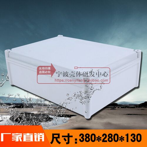 电源外壳 控制箱 电源防水盒 安防监控外壳380*28Z0*130