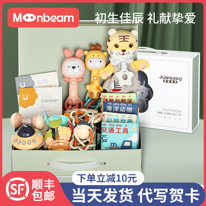 新生的儿见面礼满l月宝宝礼物婴儿刚出生礼盒玩具套装送礼高档用
