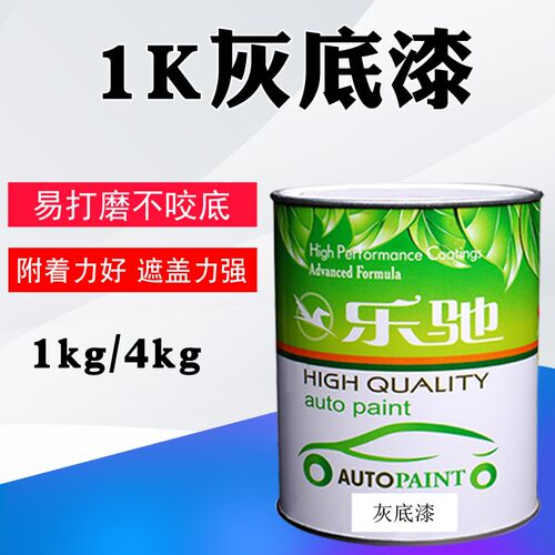 汽车油漆 灰底漆苏灰士 s1K单组份中涂灰土底漆喷漆封闭打底金属