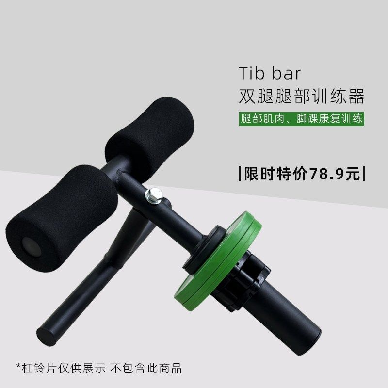 Tibbar腿部肌肉训练s器下肢大腿肌肉胫骨前肌抬腿哑铃负重训练器