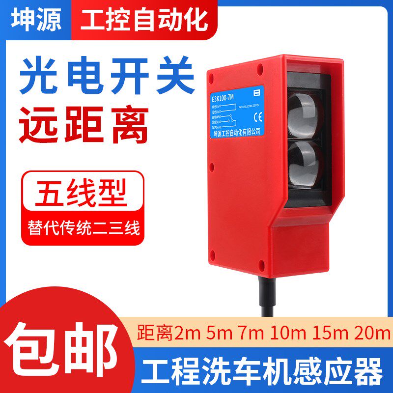 红外线人体感应漫反射E3K100-7M红外远距离洗车机光电Z开关感测器