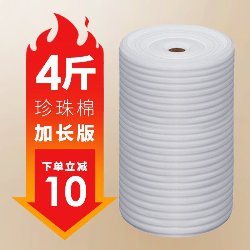 珍珠棉卷材气泡膜快递打包包装膜搬家家具L防潮防震泡沫板垫保护