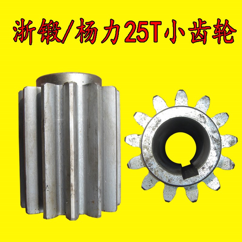 冲床配件杨力浙锻25T小Y齿轮13齿
